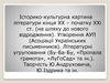 Історико-культурна картина літератури кінця ХХ –початку ХХI ст. (на шляху до нового відродження). Проект “Літературна кав’ярня”
