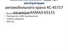 Безопасные условия труда при эксплуатации автомобильного крана