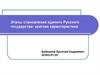 Этапы становления единого Русского государства: краткая характеристика