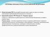 Основы охраны труда в Российской Федерации