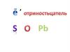 Электроотрицательность химических элементов