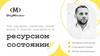 Как улучшить качество своей жизни и всегда находиться в ресурсном состоянии