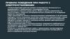 Правила поведения при работе с электроустановками