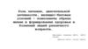 Роль питания, двигательной активности, жилищно-бытовых условий – компоненты образа жизни в формировании здоровья