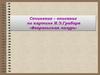 Сочинение - описание по картине И.Э. Грабаря «Февральская лазурь»
