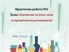 Генетичні зв’язки між неорганічними речовинами  (11 клас)