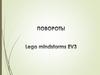 Повороты Lego mindsfoos EV3
