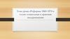 Реформы 1860-1870-х годов: социальная и правовая модернизация