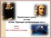 Сила. Принцип суперпозиции сил