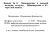 Пищеварение в ротовой полости, желудке. Пищеварение в 12-перстной кишке