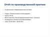 Отчёт по производственной практике в Русском драматическом театре г. Кокшетау