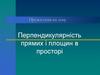 Перпендикулярність прямих і площин в просторі