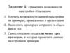 Задание 4: Применить возможности надстройки «Сценарии»