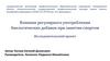 Влияние регулярного употребления биологических добавок при занятии спортом