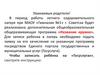 Запись на программу дополнительного образования  (инструкция)