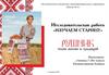 Рушник. Исследовательская работа "Изучаем старину"