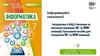 Інструктаж з БЖД. Растрова та векторна анімація. BIF- та WEBP- анімації. Програмні засоби для створення BIF- та WEBP-анімації