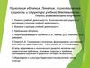 Психология обучения. Понятие, психологическая сущность и структура учебной деятельности