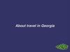 About travel in Georgia