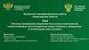 Условия проведения оперативно-розыскных мероприятий, ограничивающих конституционные права человека и гражданина