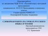 Русский язык с методикой преподавания. Курсовая работа