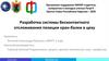 Разработка системы бесконтактного отслеживания позиции кран-балки в цеху