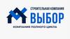 Компания полного цикла "Выбор"