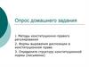 Методы конституционно-правого регулирования