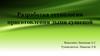 Разработка технологии приготовления дыни сушеной