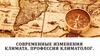 Современные изменения климата. Профессия климатолог