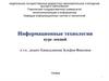 Лекция 3. Понятие мультимедиа технологий. Характеристики мультимедиа