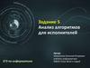 Анализ алгоритмов для исполнителей. ЕГЭ по информатике  (задание 5)