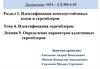 Определение параметров аддитивных скремблеров. Лекция 9