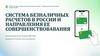 Система безналичных расчетов в России и направления ее совершенствовавания