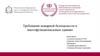 Требования пожарной безопасности к многофункциональным зданиях
