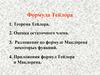 Формула Тейлора