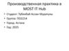 Производственная практика в MOST IT Hub