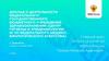 Доклад о деятельности федерального государственного бюджетного учреждения здравоохранения «Центр гигиены и эпидемиологии № 101