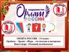 Содружество орлят России