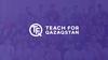 Игра Teach for Qazaqstan