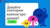 Давайте повторим важное про дожим! Вопросы