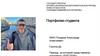 Портфолио студента