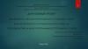 Разработка автоматизированного рабочего места на базе программного продукта 1С ЕРП
