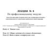 Тема. 4.1. Общие сведения об условных обозначениях. Тема 4.2. Виды и типы электрических схем