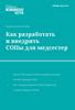 Как разработать и внедрить СОПы для медсестер