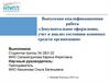 Документальное оформление, учет и анализ состояния основных средств организации