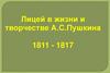 Лицей в жизни и творчестве А.С. Пушкина. 1811 - 1817