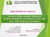 Роль социальных пенсий в пенсионном законодательстве Российской Федерации