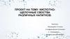 Кислотно-щелочные свойства различных напитков
