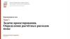 Водопроводные сети. Задачи проектирования. Определение расчётных расходов воды